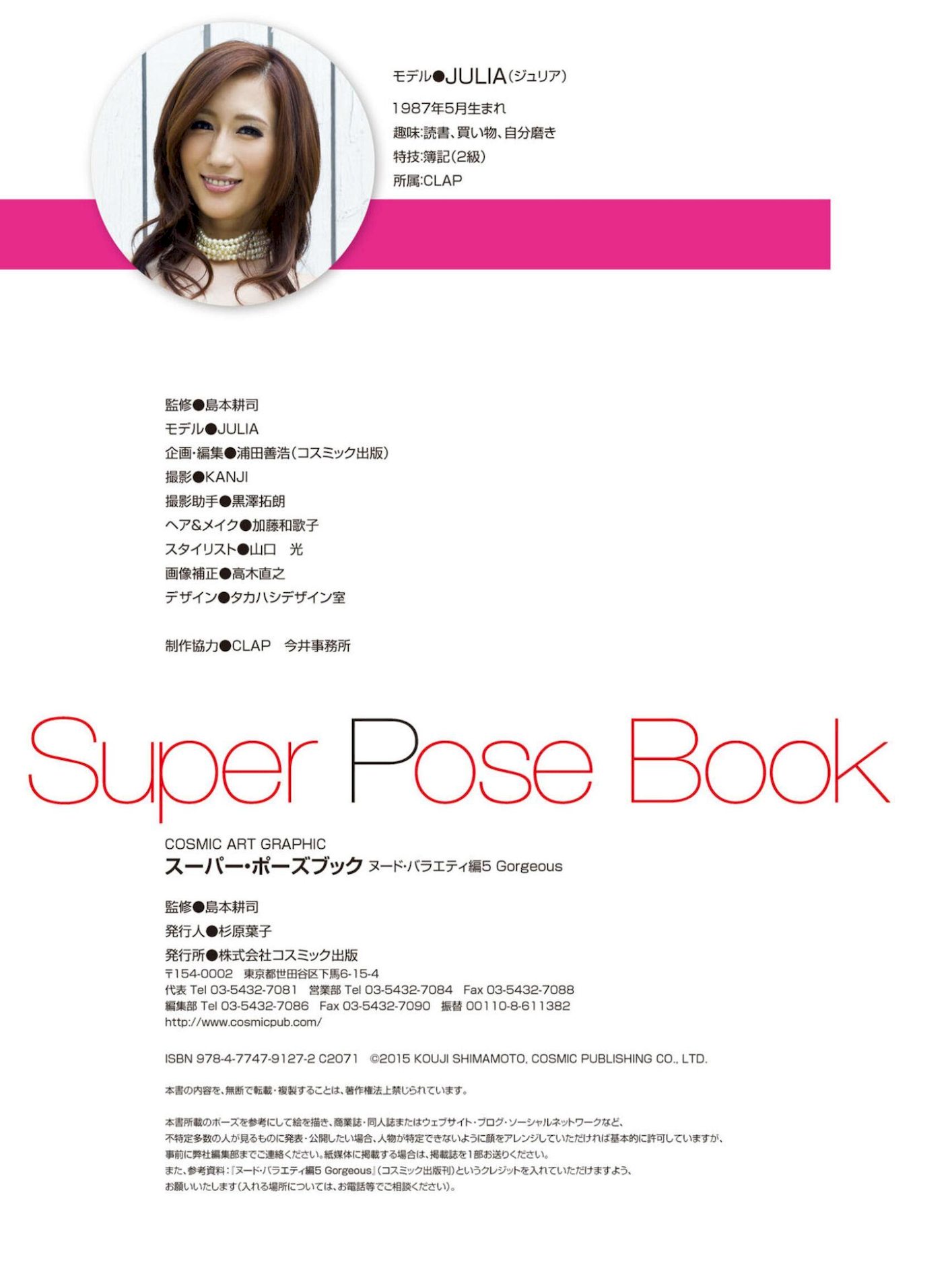 JULIA ձSuperPoseBookǸͼ P.7