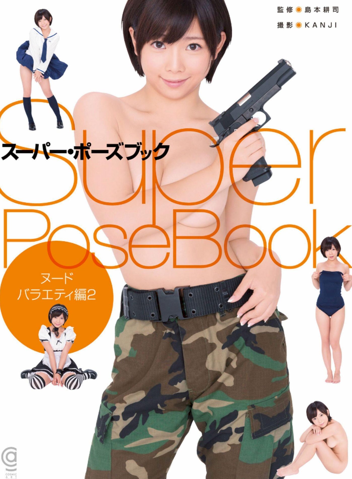 ɴ ձSuperPoseBookǸӰ P.3